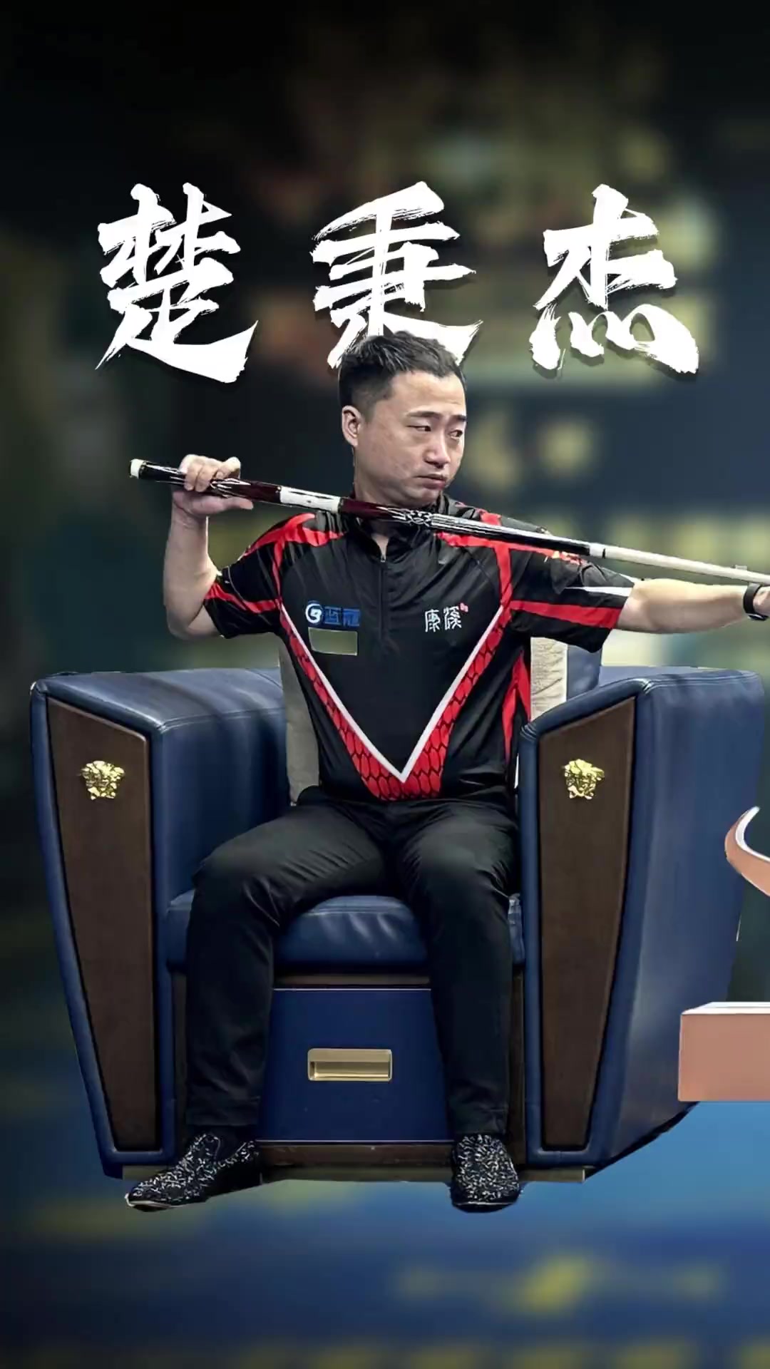 通过努力拼 通过努力拼